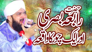 Hazrat Rabia Basri Aur Chor Ka Waqia Hafiz Imran aasi Sahab Urdu Translation Islami Channel SMB [upl. by Ssegrub]