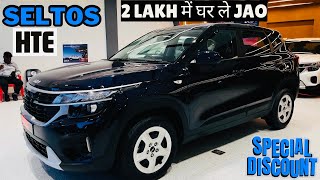 ₹1 लाख का BUMPER DISCOUNT 2024 Kia SELTOS  All Model Price  Down Payment amp EMI  SELTOS 2024 [upl. by Fulks]