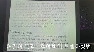 사시사철 병원다니는 어린이 감기 독감 완화방법과 암가족력이 있는경우 암을 예방하는 유럽 자연에너지의학적인 특별한방법ㆍ tuberculinumgelseniumcarcinosin [upl. by Anippesuig]