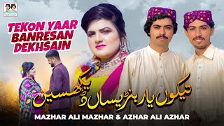 Tekon Yaar Banresan Dekhsain  Mazhar Ali Mazhar  Azhar Ali Azhar  Saraiki Song 2024 [upl. by Aisatal510]