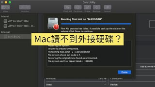 Mac讀不到外接硬碟的解決方法 [upl. by Latif]