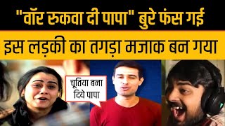 BJP Add Girl Trolled By Dhruv Rathi On War Rukwa Di Papa Girl Memes Funny [upl. by Anilra]