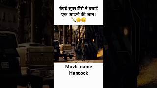 बेवड़े सुपर हीरो ने बचाई एक आदमी की जानa to z movie material hollywoodstoryexplained movieshort [upl. by Lundin]