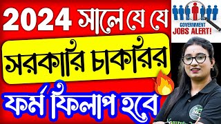 💥2024 এ যে যে সরকারি চাকরির জন্য আবেদন করতে পারবে 💥 Upcoming Govt Job Vacancy 2024 [upl. by Sager517]