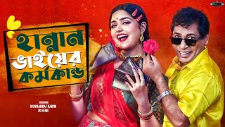 Bangla New Natok 2024  Hannan Bhier Kormokando  Mosharraf Karim  JS Heme  Realview Entertainment [upl. by Rossing181]