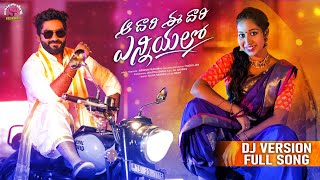 ADARI EDARI YENNI YALO DJ SONG 2023 NEW FOLK SONGS TONYKICKFOLKSONGS VARSHINI S2FOLKSSONGS [upl. by Derina295]