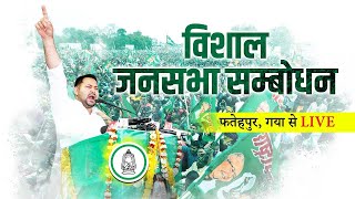 Tejashwi Yadav Live  फतेहपुर गया की पावन धरा से तेजस्वी यादव की Speech  Courtesy  RJD rjd [upl. by Lewin122]