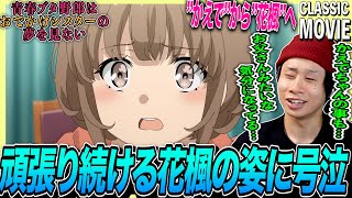 青春ブタ野郎はおでかけシスターを見ないを見た日本人の反応｜Seishun Buta Yarou wa Odekake Sister no Yume wo Minai｜Anime Reaction [upl. by Salvay]