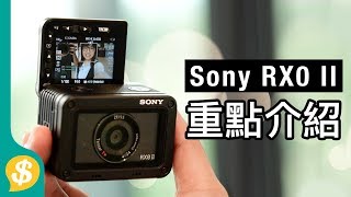 Sony RX0 II 重點介紹  新一代拍VLOG納米機？ 廣東話  相機評測【Pricecomhk發佈現場】 [upl. by Ticknor]