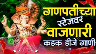 New Ganpati Nonstop  ganpatichi gani  Ganesha Dj Song  Ganpati Dj Song 2024  Ganesh Ustav 2024 [upl. by Ysnat]