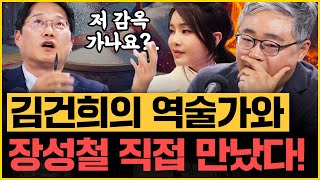 “김건희 윤석열 대선 즈음 굿판 벌였다” 오늘도 쏟아지는 충격 단독 장성철X박성태｜김은지의 뉴스IN 241119 방송 시사인 뉴스인 김건희 명태균 [upl. by Ajtak461]