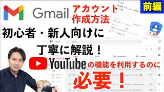 Gmailアカウントの作成方法を丁寧に解説！（新人・初心者向け）【前編】 [upl. by Annaicul]