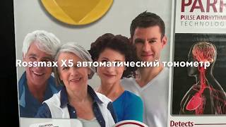 Автоматический тонометр Rossmax X5 Видеообзор тонометра [upl. by Jovia]