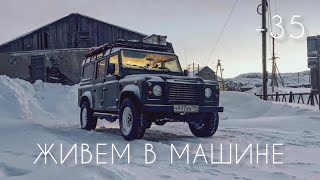 Поездка на север  Живем в машине в 30  Териберка Туманный Дальние Зеленцы [upl. by Sayce]