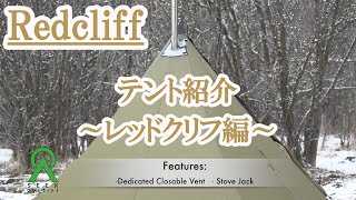 レッドクリフ紹介動画 by Seek Outside Redcliff [upl. by Roux]