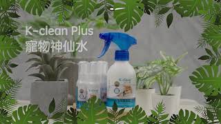 Kclean Plus 寵物神仙水傷口處理 [upl. by Glen]