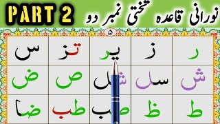 Arabic alphabet lesson 2  Arabic letters  Quran Learning For Beginners  Noorani qaida lesson 2 [upl. by Leslie]