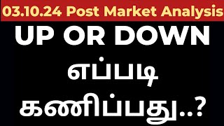 031024MARKET UP OR DOWN எப்படி கணிப்பது [upl. by Itsrejk575]