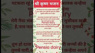 bhajan shortsbhajanlyrics pensia dairy [upl. by Ciredec473]