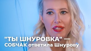 quotТЫ ШНУРОВКАquot  СОБЧАК ответила Шнурову за клип  PROНовости [upl. by Clemmy354]