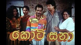 කොටි සනා  Koti Sana Full Length Movie [upl. by Nasah]