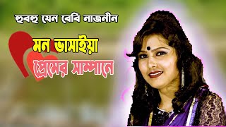 Mon Vasaia Premer Sampane  Bangla Movie Songs Mon Vasya Prem Sampane Dhrubo tara [upl. by Demaria848]