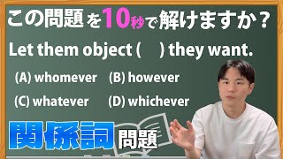 TOEIC文法｜訳せる？基本が問われる関係詞問題 [upl. by Binetta]