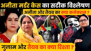 EP 836 Jodhpur Anita Choudhary case में अब तक का सटीक विश्लेषण Sudesh Rajsthani [upl. by Adlemy249]