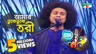 আমার ডুবোডুবো তরি  নাজমুল  Aarong Dairy Channel i Banglar Gaan 2016 [upl. by Ulane140]