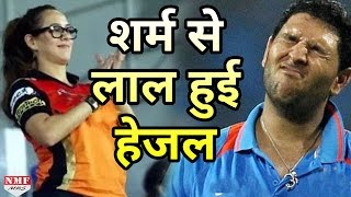 Yuvraj Singh को लगी ऐसी जगह चोट कि शर्म से लाल हो गई Hazel Keech [upl. by Alodie169]