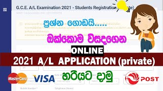 2021 al application  2021 al private application  2021 al private apply [upl. by Bronwen]