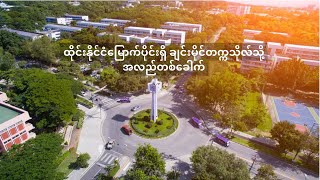 A Short Trip to Chiang Mai University Thailand [upl. by Wright]