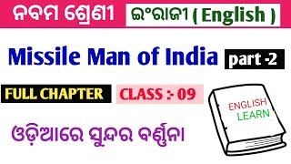 The missile man of India Class 9 english part 2 discussion by nabin sir। Missile Man Of India Story [upl. by Hoover]