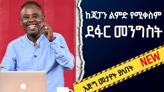 Semere Bariaw Ethiopian TV ሰመረ ባሪያው Yesamntu chewata የሳምንቱ ጨዋታ ባርያው Week 61 NBC culture [upl. by Dyer]