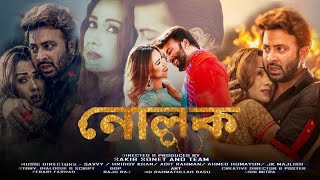 Nolok নোলক মুভি Movie Shakib Khan Review amp Facts  Shakib Khan Eamin Haque Bobby [upl. by Calie]