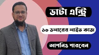 Upwork Freelance Job Bangla Tutorial 2023  Data Entry [upl. by Ernaldus]