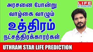 Uthiram Natchathiram  உத்திரம் நட்சத்திர பலன்கள் 𝟮𝟬𝟮𝟰  Life Horoscopesimmam astrology rasipalan [upl. by Ahsenit837]