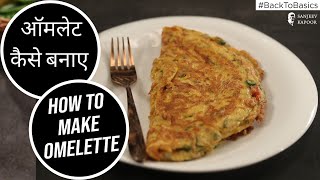 How to Make Omelette  Egg Omelette  Egg Recipes  Fluffy Omelette at home SanjeevKapoorKhazana [upl. by Atteselrahc]