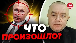 😳ПУТИНА могли убрать в Мариуполе  СВИТАН разобрал визит [upl. by Nlycaj]