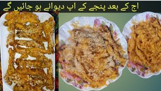 Deef Fried Chicken FeetCrispy Chicken Feet RecipeChicken Leg pakoraMurgi Panje Fry [upl. by Soni253]