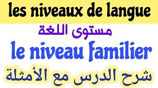 les niveauxles registresde languele niveau familierle registre familierمستويات اللغةشرح الدرس [upl. by Anthe266]