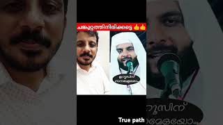 ചങ്കൂറ്റത്തിനിരിക്കട്ടെ 👍👍🙏👌 trending muslimnews trending malayalamislamicnews islam [upl. by Cotterell]