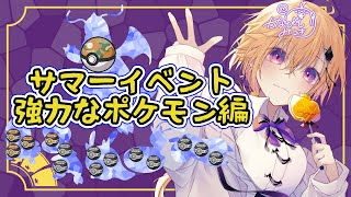 【VTuber金菱彌月】色違い探しのつづき！【ポケモンSV ゆるっと13】 [upl. by Olli]