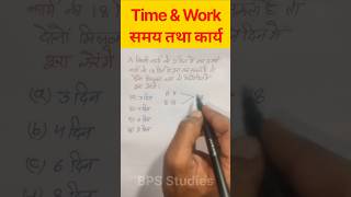 Time amp Work  समय तथा कार्य  maths tricks [upl. by Nelg89]