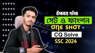 Higher Math Chapter 1 One shot  CQ Solve  SSC 2024  Class 910  সেট ও ফাংশন [upl. by Ulphiah]