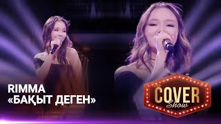 Rimma — «Бақыт деген»  COVER SHOW 4  КАВЕР ШОУ 4 [upl. by Marquez313]