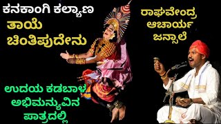 Yakshaganaಕಡಬಾಳರ ಅಭಿಮನ್ಯು  ಜನ್ಸಾಲೆಯವರ ಪದ್ಯ।ಕನಕಾಂಗಿ ಕಲ್ಯಾಣKadabaala as abhimanyu [upl. by Dardani]