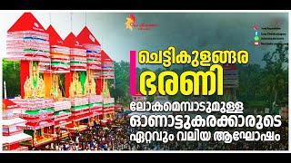 CHETTIKULANGARA KUMBHA BHARANI Highlights [upl. by Aleinad]