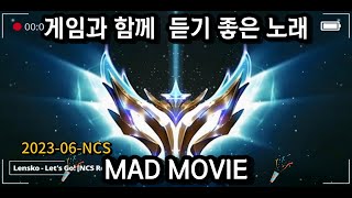 매드무비 브금 게임할때 듣기 좋은 노래 롤 NCS LOL SONGMAD MOVIENSC SONG [upl. by Bonny]