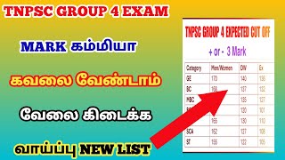 டிஎன்பிசி குரூப் 4 தேர்வு வெளியான அதிரடியான அறிவிப்புகள் trickyprabin [upl. by Anoj480]